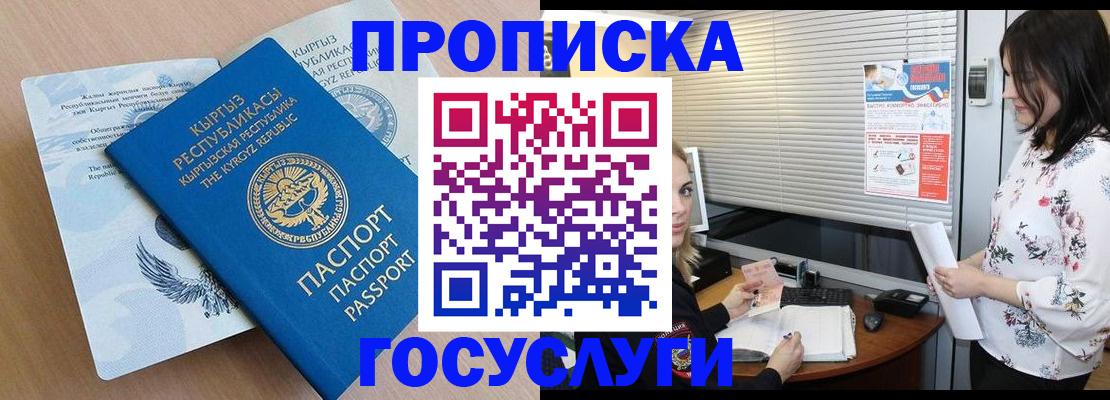прописка законно в Калининграде