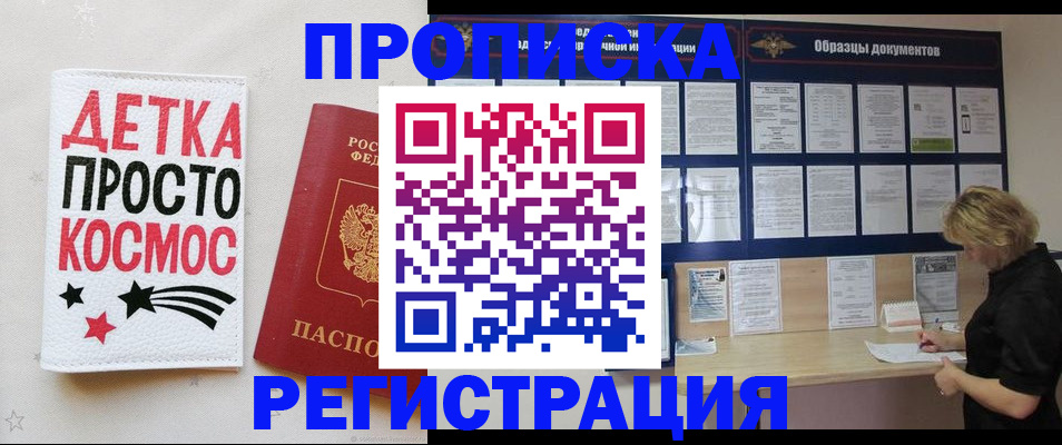временная регистрация для школы в Калининграде
