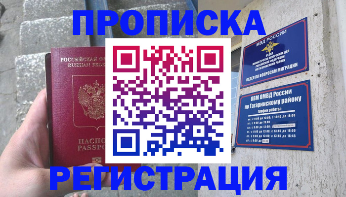 временная регистрация надежно в Калининграде